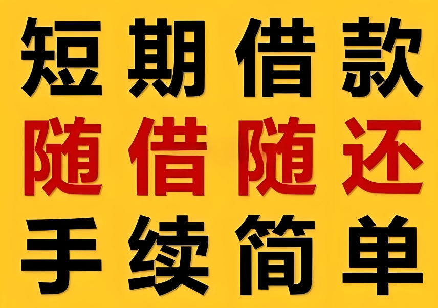 阿里信用贷操作简单，当天放款解燃眉之急